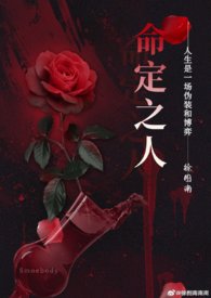 命定之人超清完整版未删减
